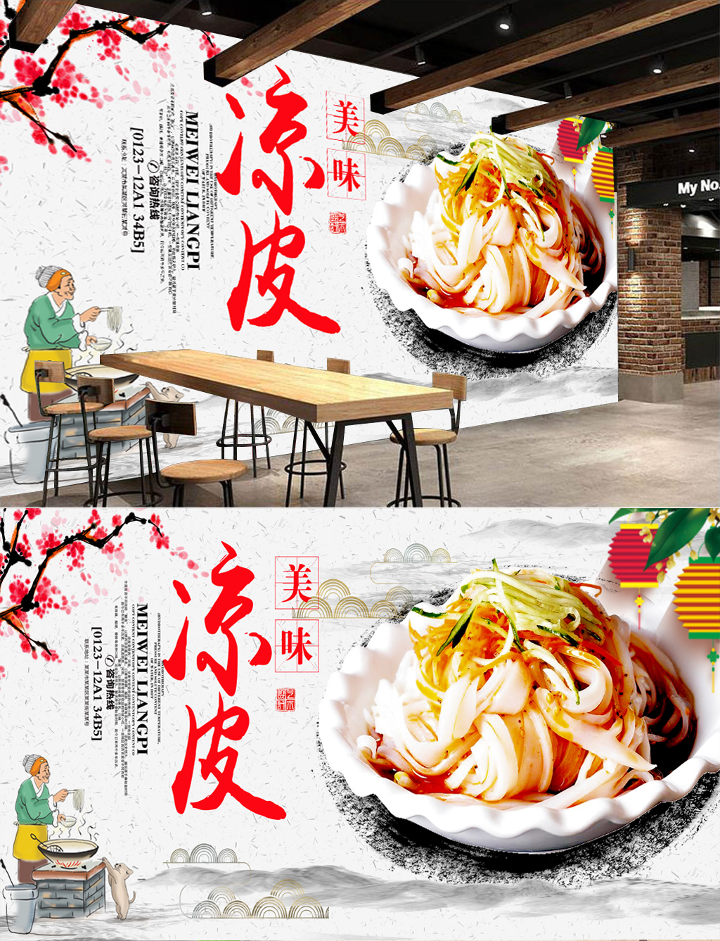 原創(chuàng)中式古典陜西涼皮美食餐飲背景墻-版權(quán)可商用