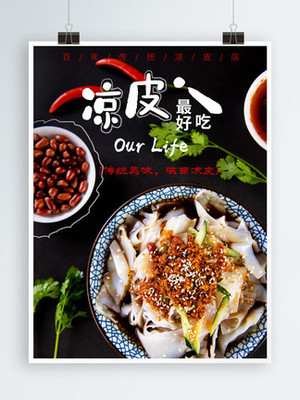 正宗涼皮海報設(shè)計免費下載_正宗涼皮海報圖片-千圖網(wǎng)海報大全