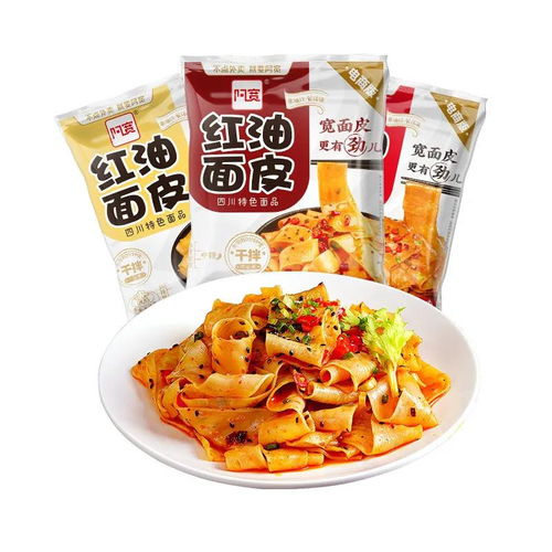 水西林 阿寬紅油面皮20袋干拌寬面涼皮四川特產方便面非油炸速食整箱批發lx