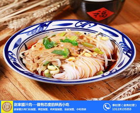 涼皮培訓費用 西安趙家臘汁肉 湖北涼皮培訓
