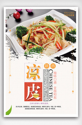 涼皮圖片素材_涼皮模板下載-VIP素材