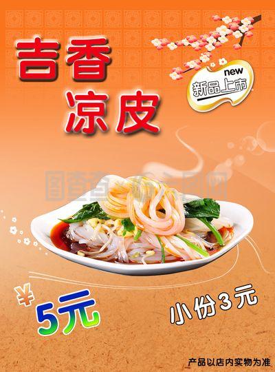 吉香涼皮 喚醒舌尖上的夏日清涼